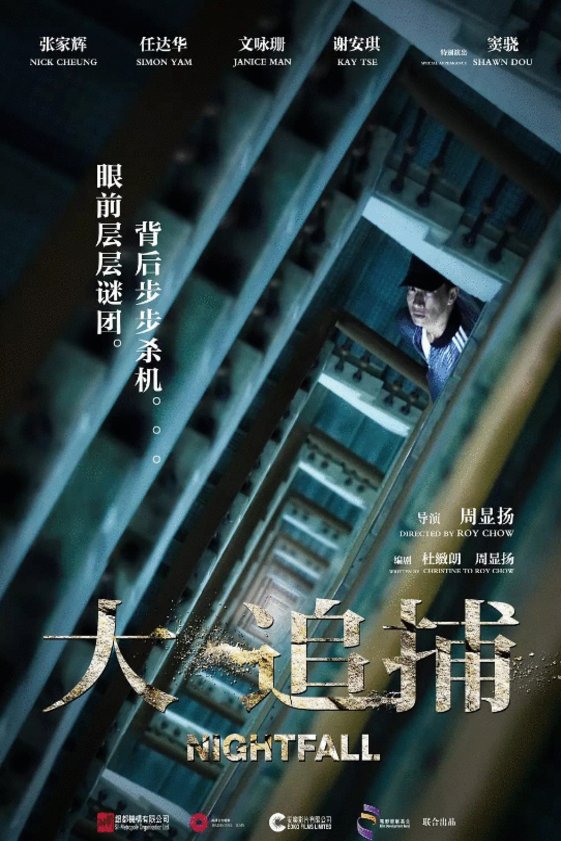 L'affiche du film Dai jui bou