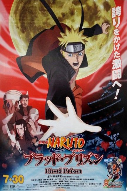Poster of the movie Gekijouban Naruto: Buraddo purizun