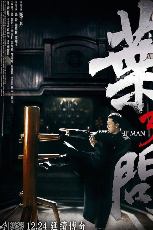 L'affiche du film Ip Man 3