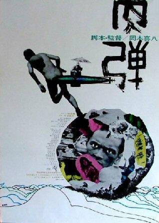 L'affiche du film Nikudan