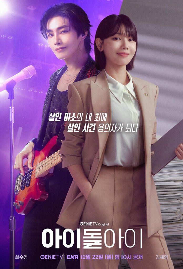 Poster of the movie Idol I [2026]