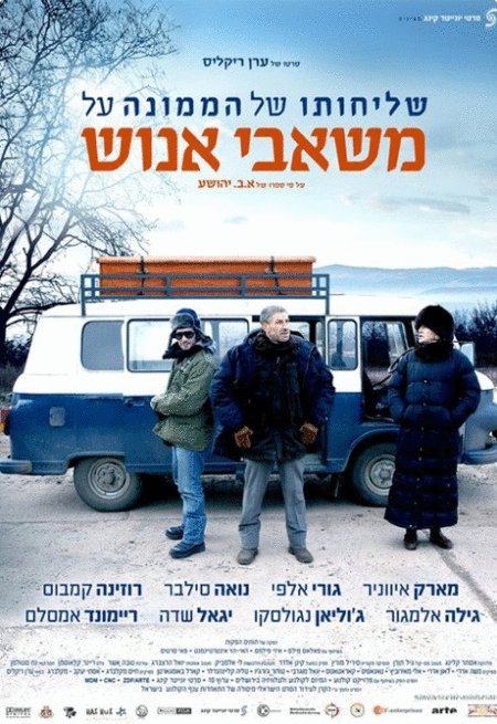 Poster of the movie The Human Resources Manager