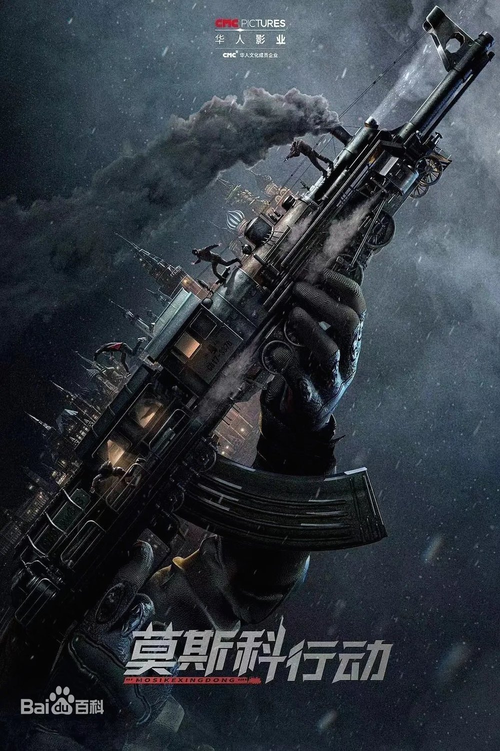 Poster of the movie Moscow Mission