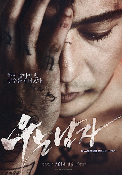 L'affiche du film U-neun nam-ja