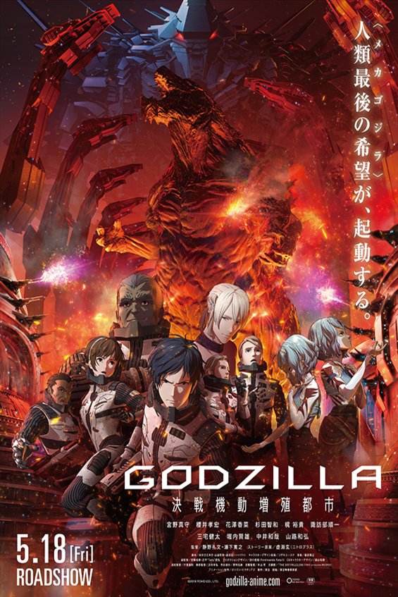 L'affiche du film Gojira: kessen kidô zôshoku toshi