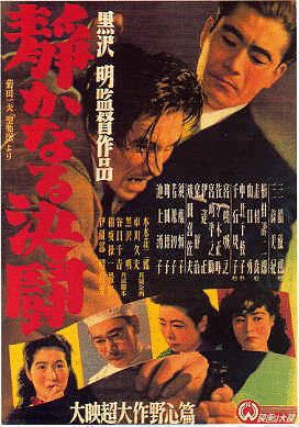 L'affiche du film Shizukanaru ketto