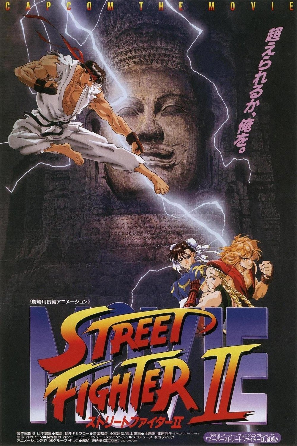 L'affiche du film Sutorîto Faitâ II gekijô-ban
