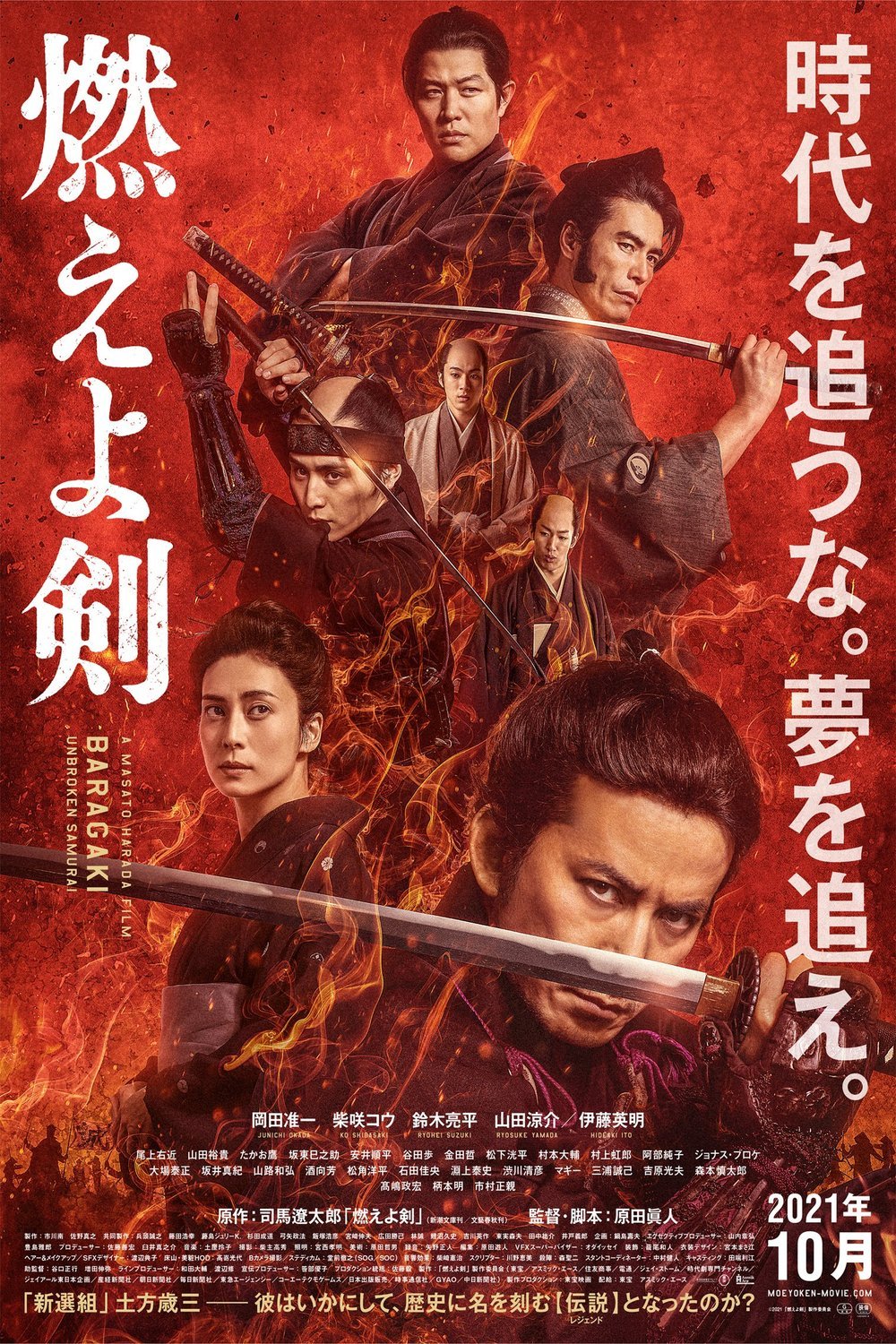 Poster of the movie Baragaki: Unbroken Samurai