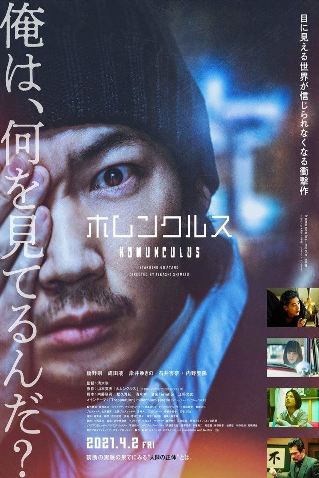 L'affiche du film Homunculus
