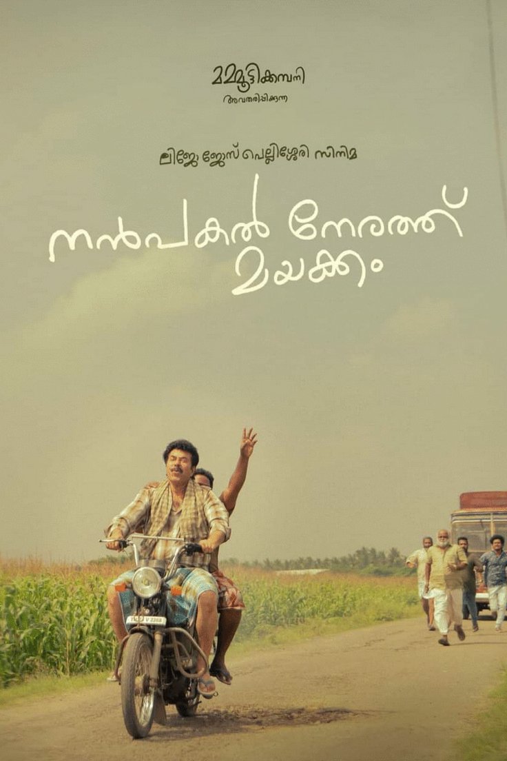 L'affiche du film Nanpakal Nerathu Mayakkam