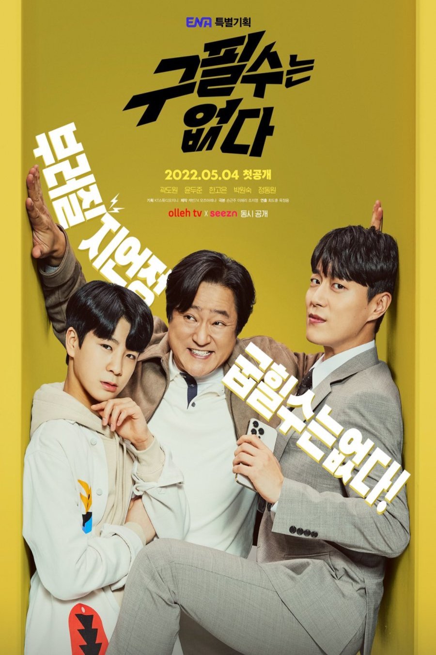 L'affiche du film Never Give Up