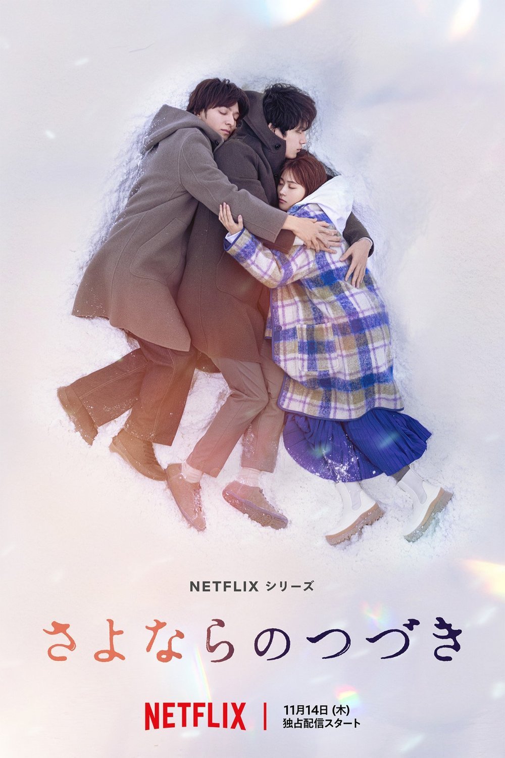 L'affiche du film Sayonara no Tsuzuki