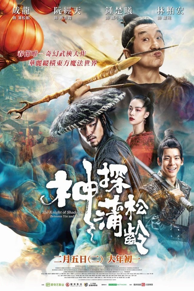 L'affiche du film Shen tan Pu Song Ling