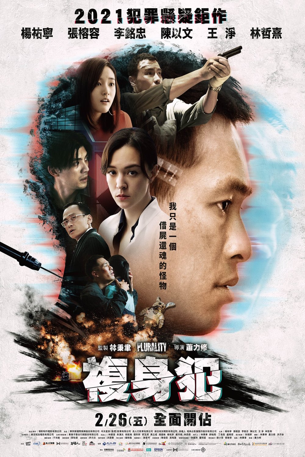L'affiche du film Plurality