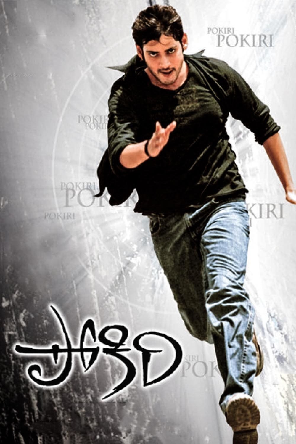 L'affiche du film Pokiri
