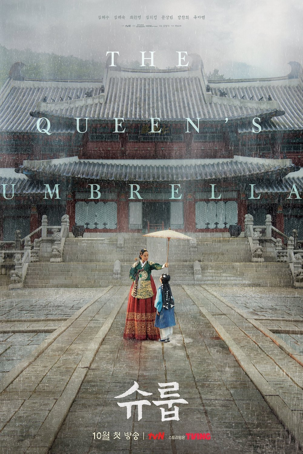 L'affiche du film The Queen's Umbrella