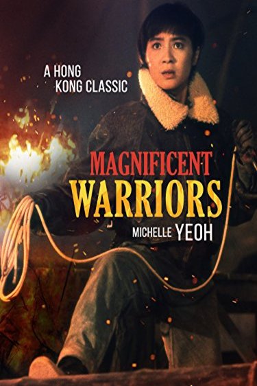L'affiche du film Zhong hua zhan shi