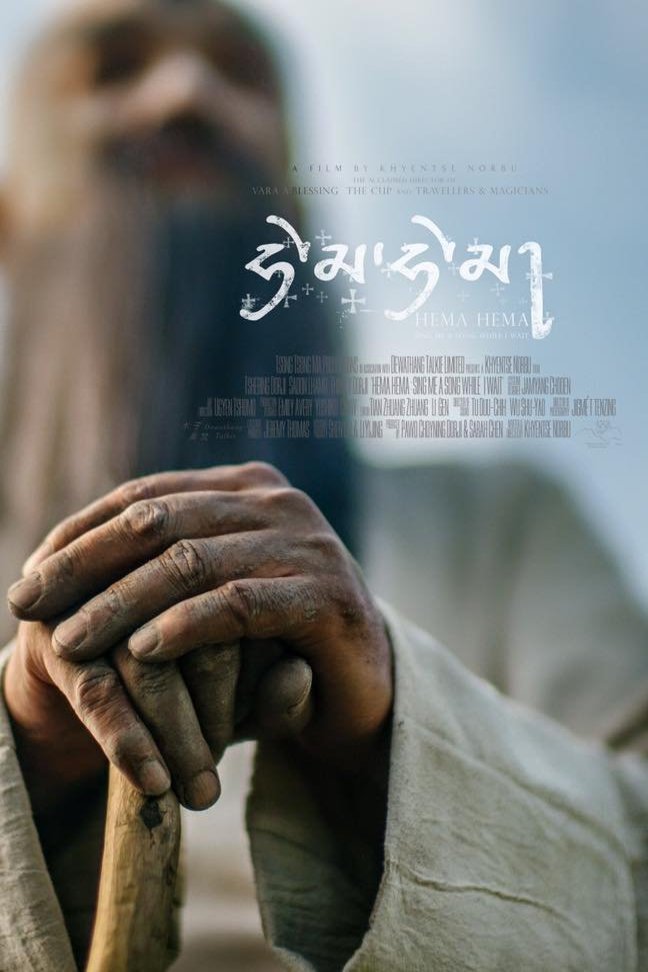 L'affiche du film Hema Hema