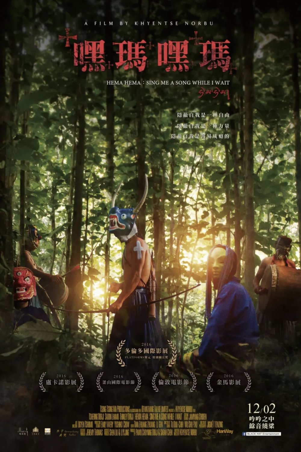 Poster of the movie Hema Hema Sing Me A Song While I Wait