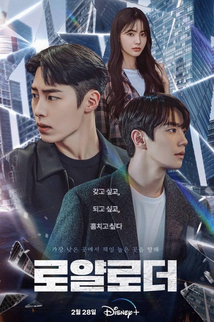 L'affiche du film Royal Loader