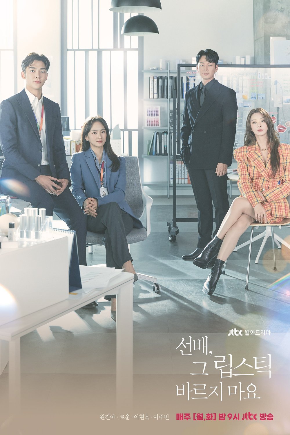 L'affiche du film Sunbae, Geu Libseutik Bareujimayo