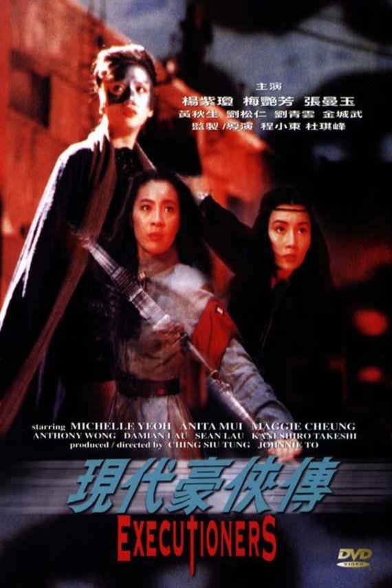 L'affiche du film Yin doi hou hap zyun
