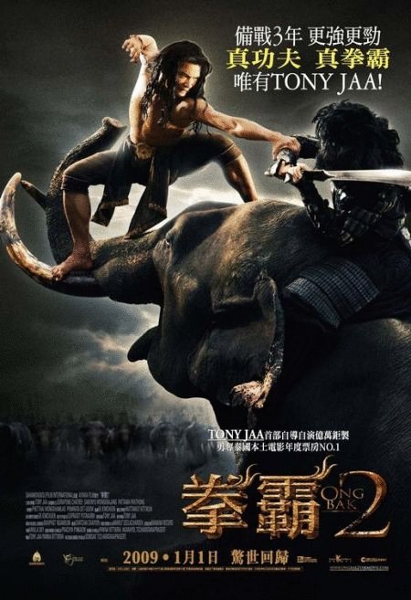 L'affiche du film Ong Bak 2