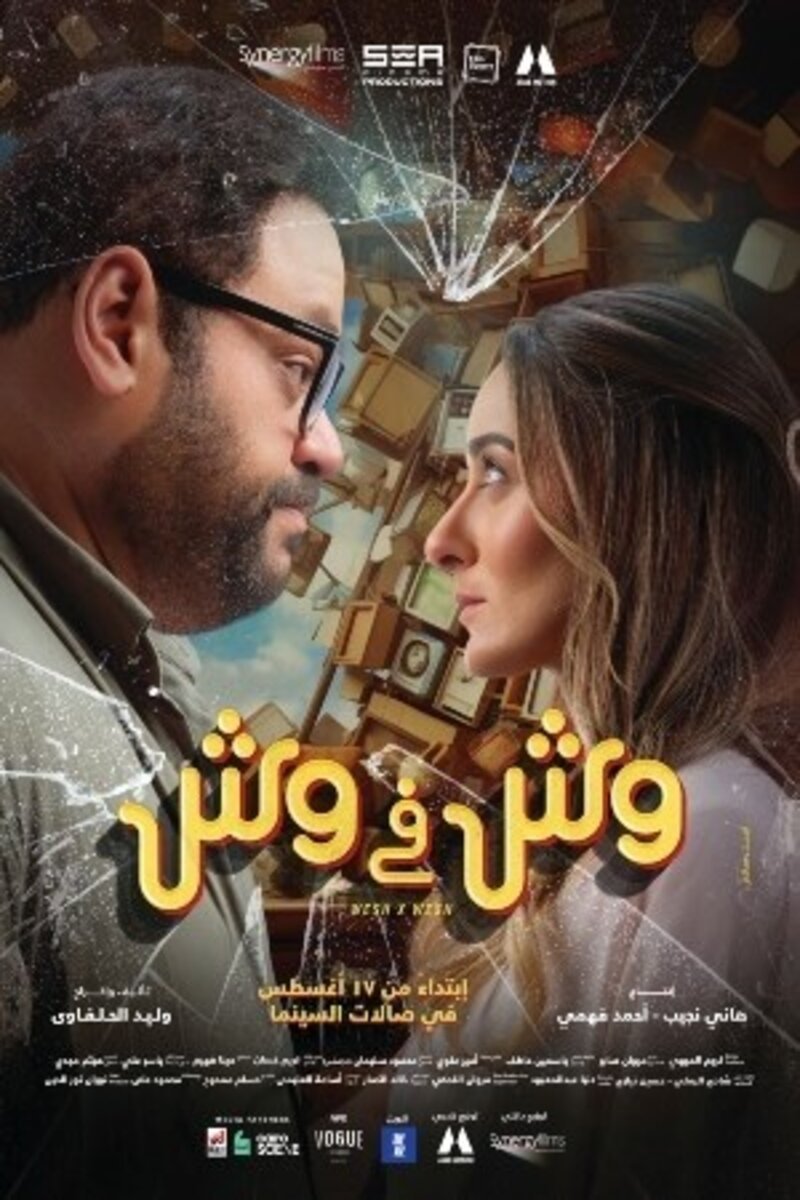 Poster of the movie Wesh X Wesh