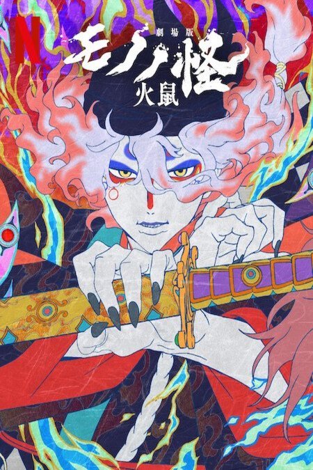L'affiche du film Mononoke the Movie: Chapter II - The Ashes of Rage