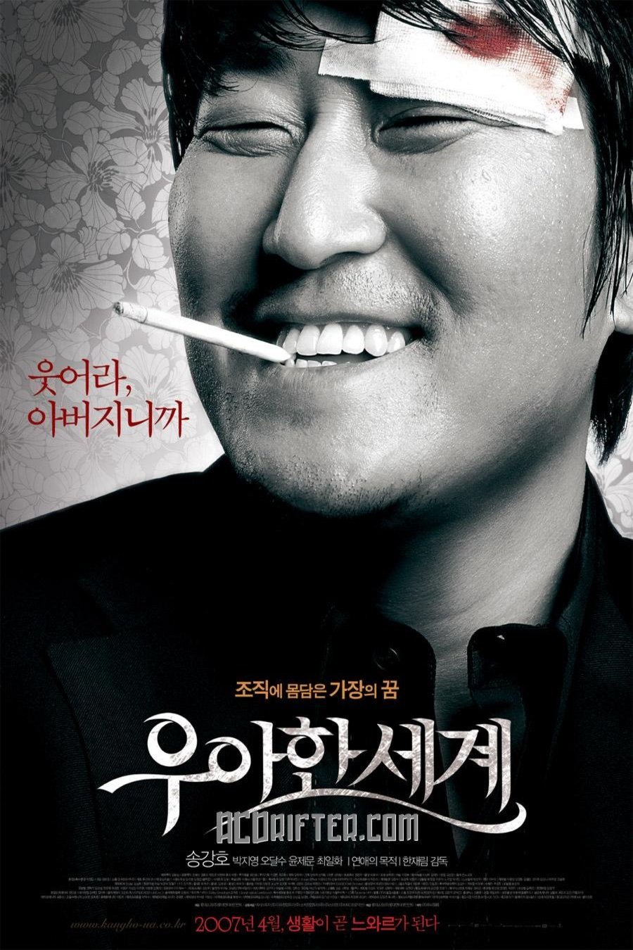 L'affiche du film Uahan segye