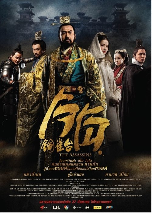 L'affiche du film Tong que tai