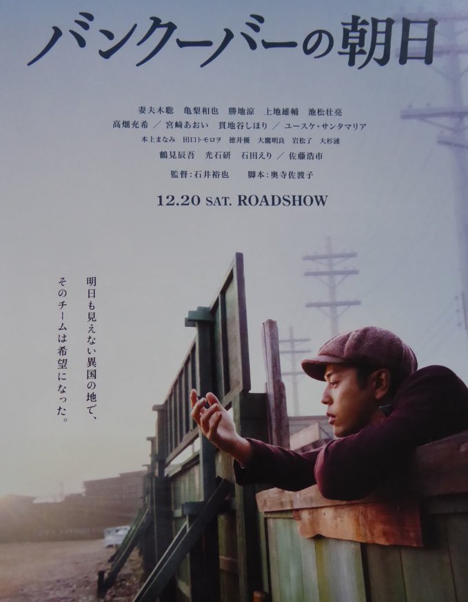 L'affiche du film Bankûbâ no asahi