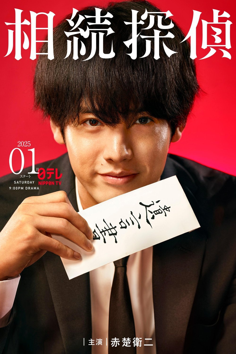 L'affiche du film Inheritance Detective