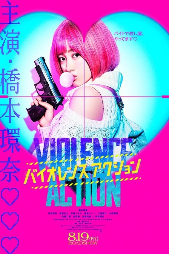 Poster of the movie The Violence Action