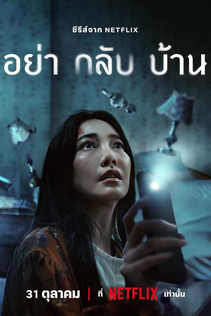 L'affiche du film Ya Klap Ban