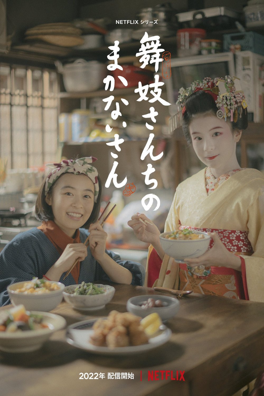 L'affiche du film Maiko-san Chino makanai-san