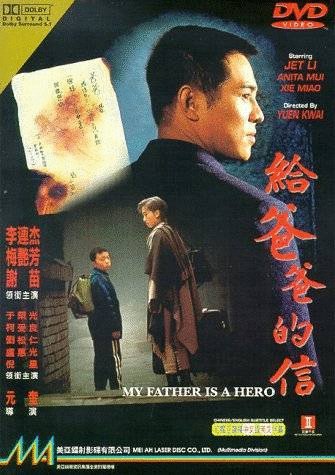L'affiche du film Gei ba ba de xin