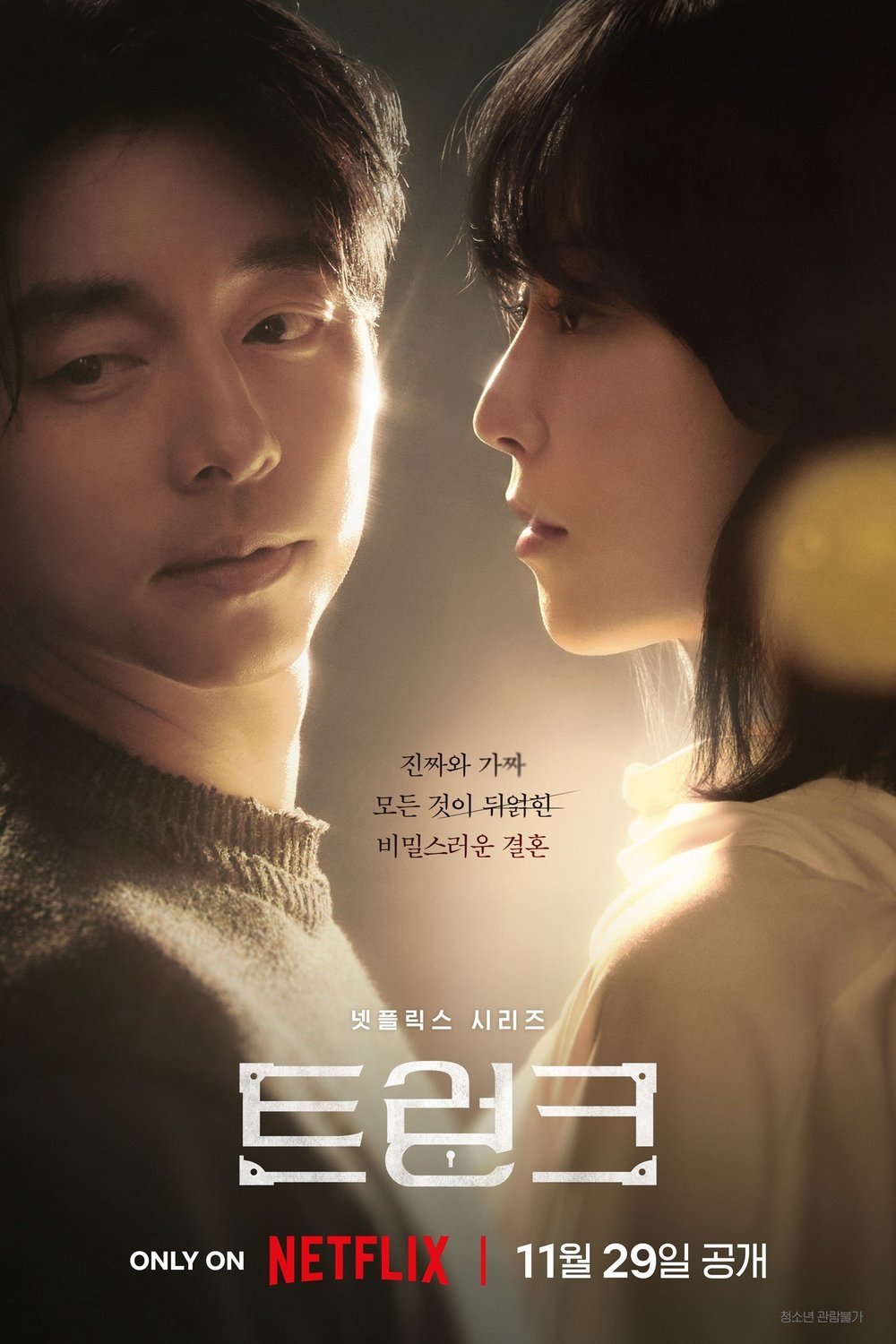L'affiche du film Teureongkeu