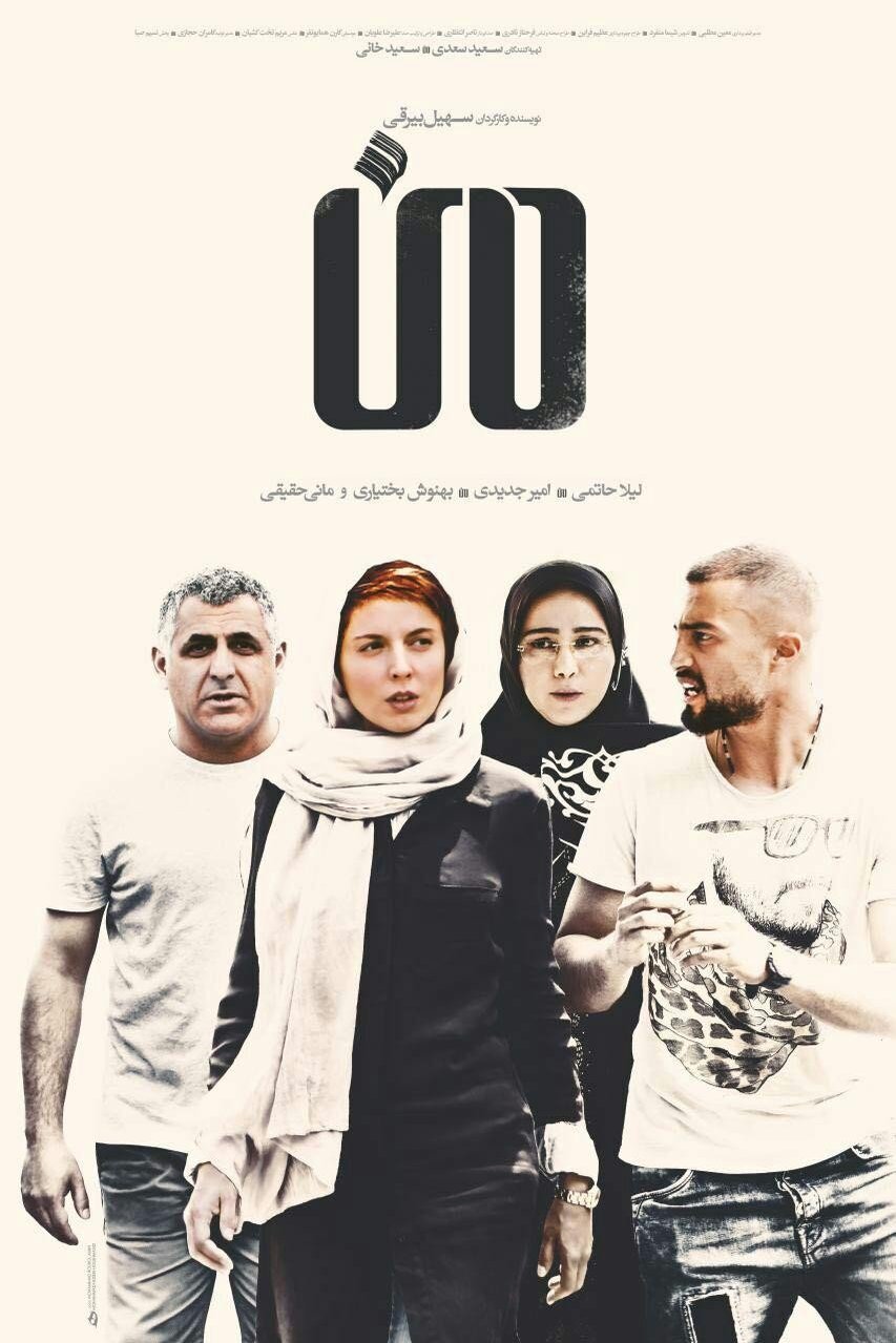 L'affiche du film Me