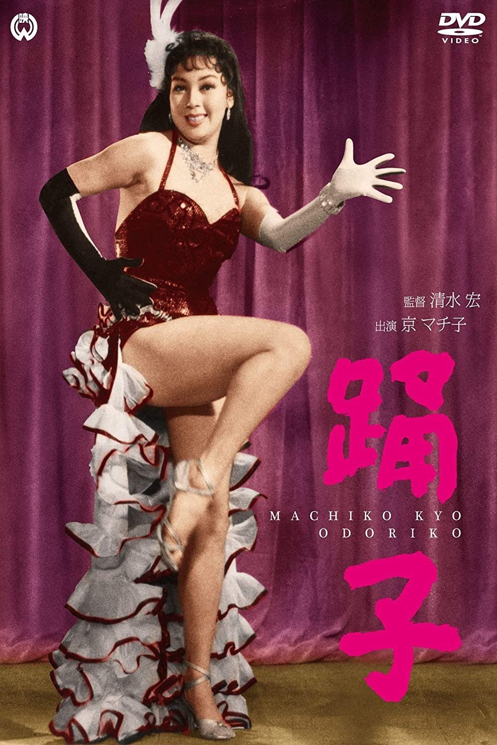 L'affiche du film Odoriko
