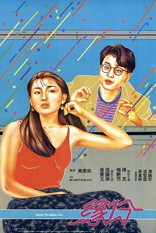 Poster of the movie Yuen fan