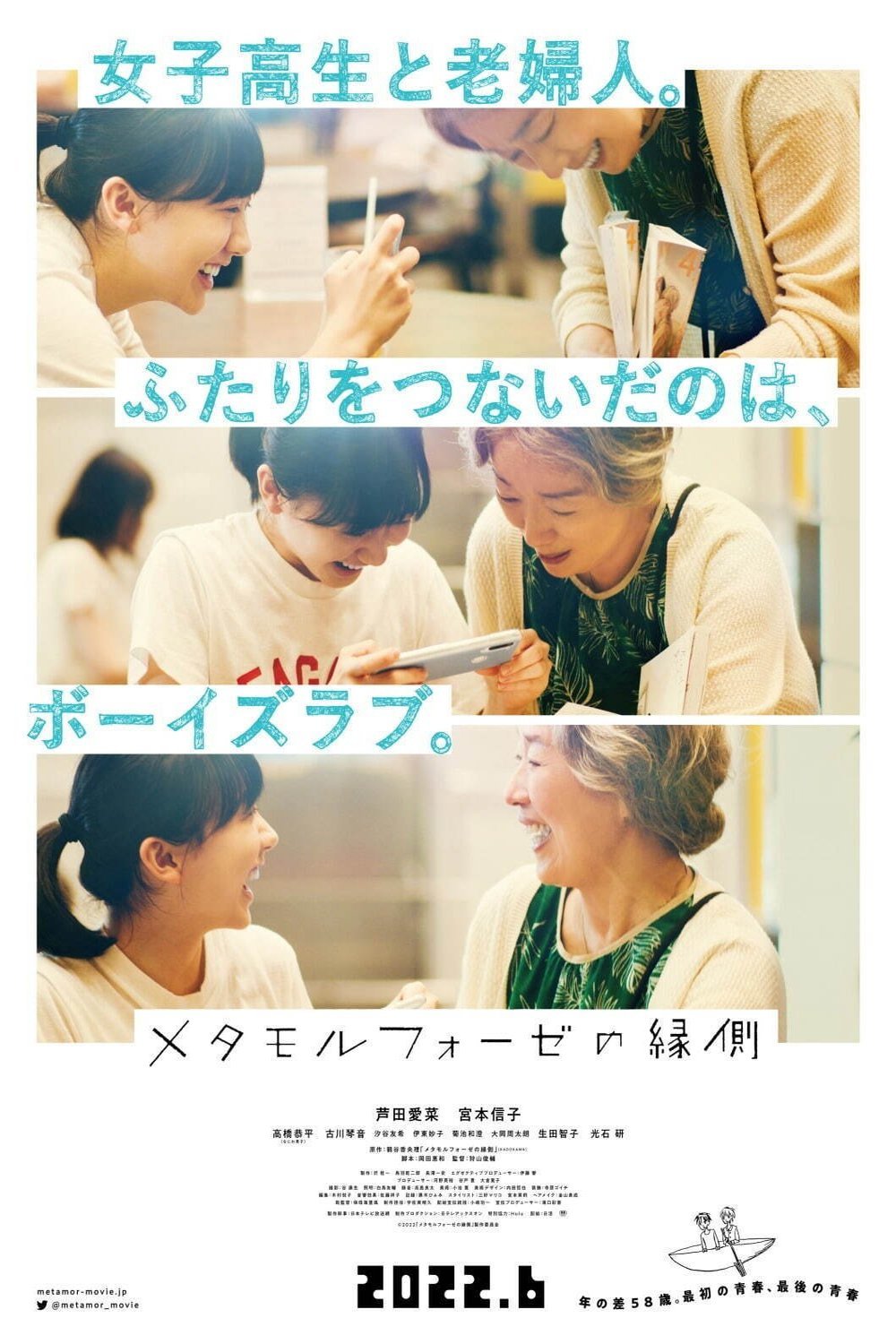 Poster of the movie BL Metamorphosis
