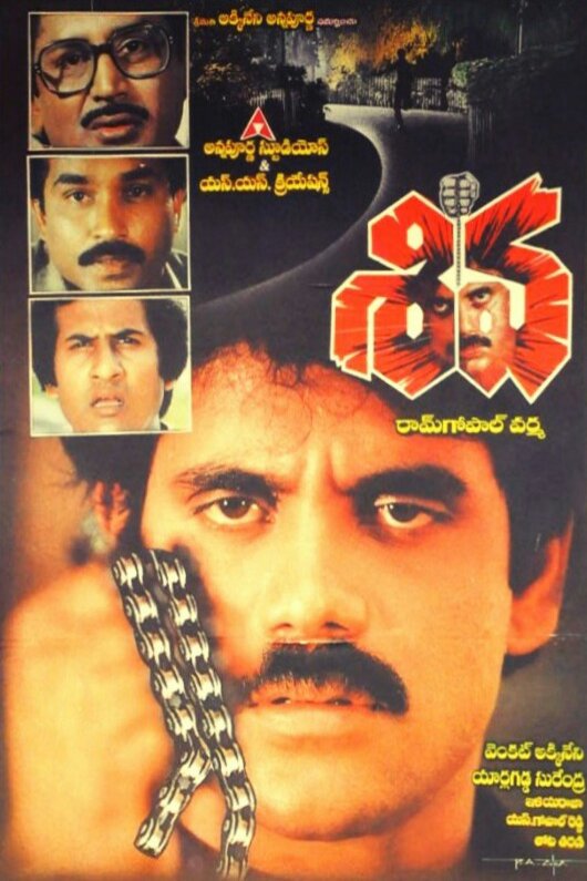 L'affiche du film Shiva