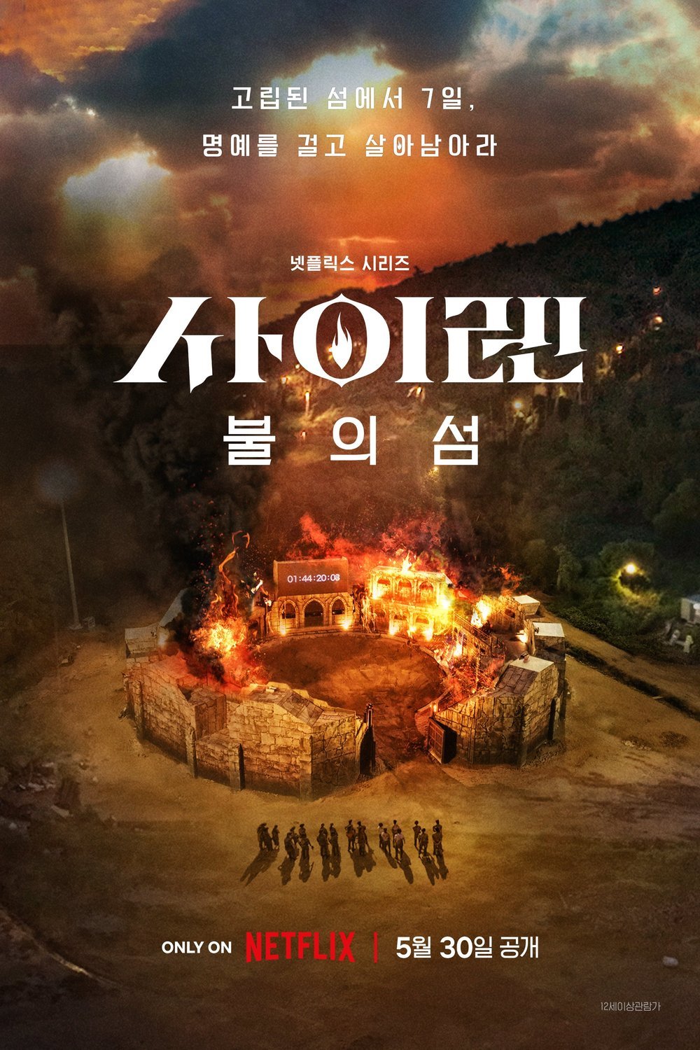 L'affiche du film Siren: Survive the Island