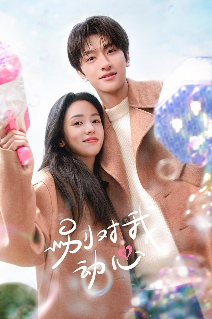 L'affiche du film Bie dui wo dong xin