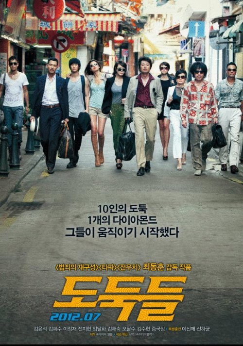 L'affiche du film Dodookdeul