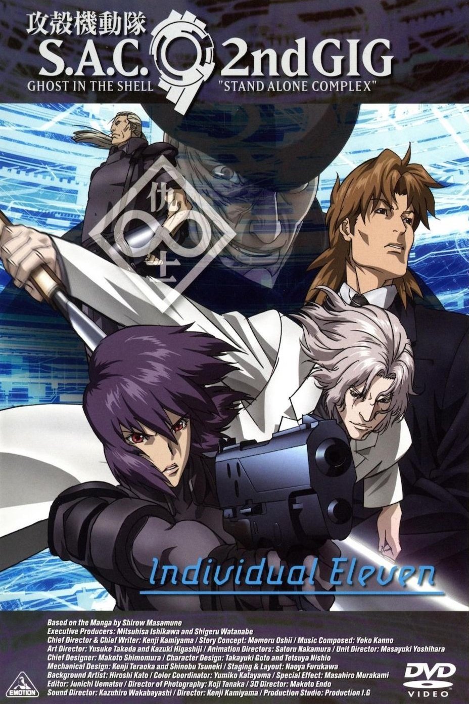 L'affiche du film Kôkaku kidôtai: S.A.C. 2nd GIG - Individual eleven