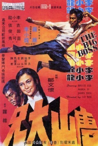 L'affiche du film Tang shan da xiong