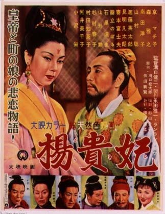 L'affiche du film Yôkihi