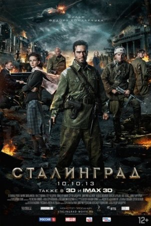 Poster of the movie Stalingrad